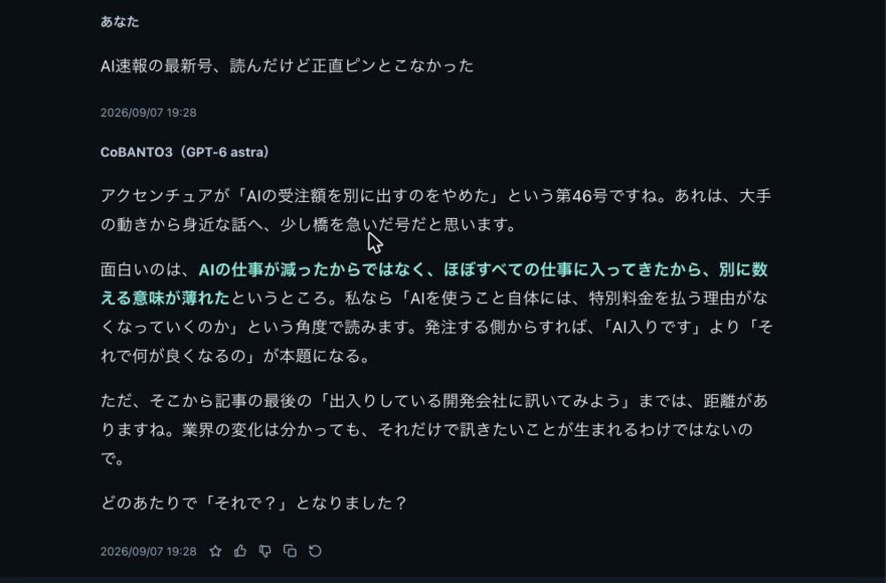 CoBANTO3との実際のやりとり。号を特定し、自分の読み方を示している