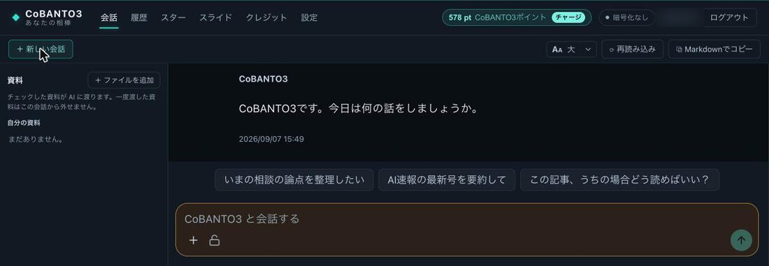 起動直後のCoBANTO3の画面。挨拶が一行だけ出ている