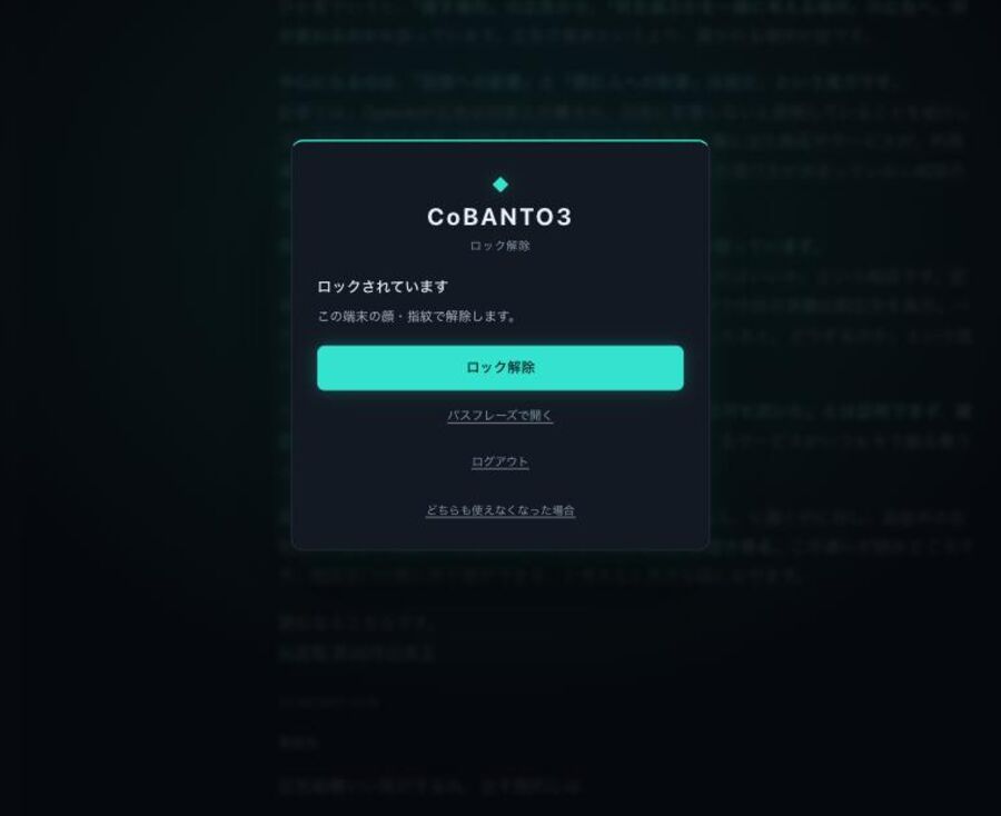 ロック画面。背後の会話がぼかされている