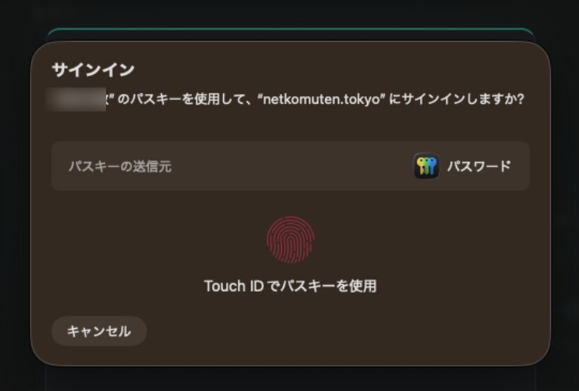 パスキーのサインイン画面。Touch ID でパスキーを使用と出ている